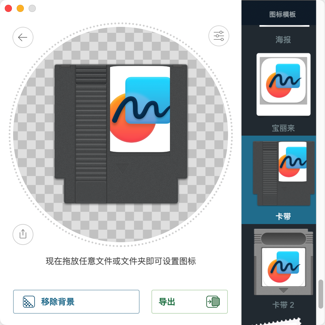 Image2icon Pro 提取图标工具 制作图标软件截图 第4张