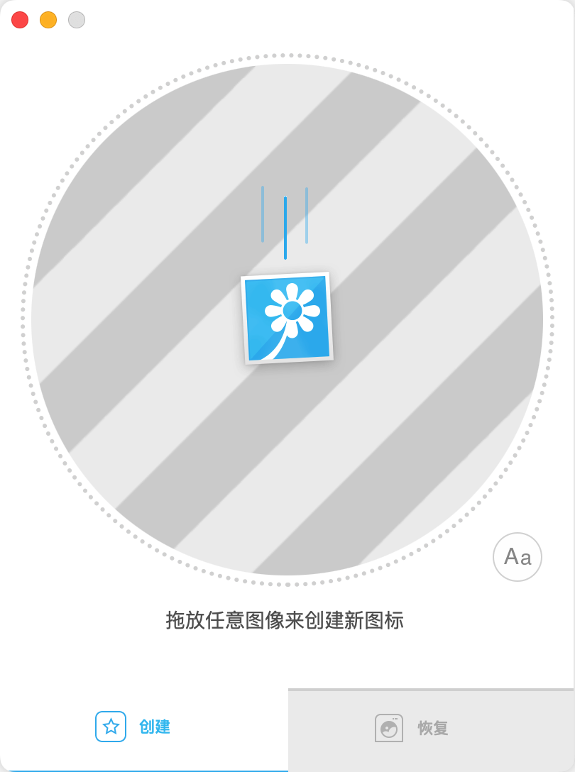 Image2icon Pro 提取图标工具 制作图标软件截图 第1张