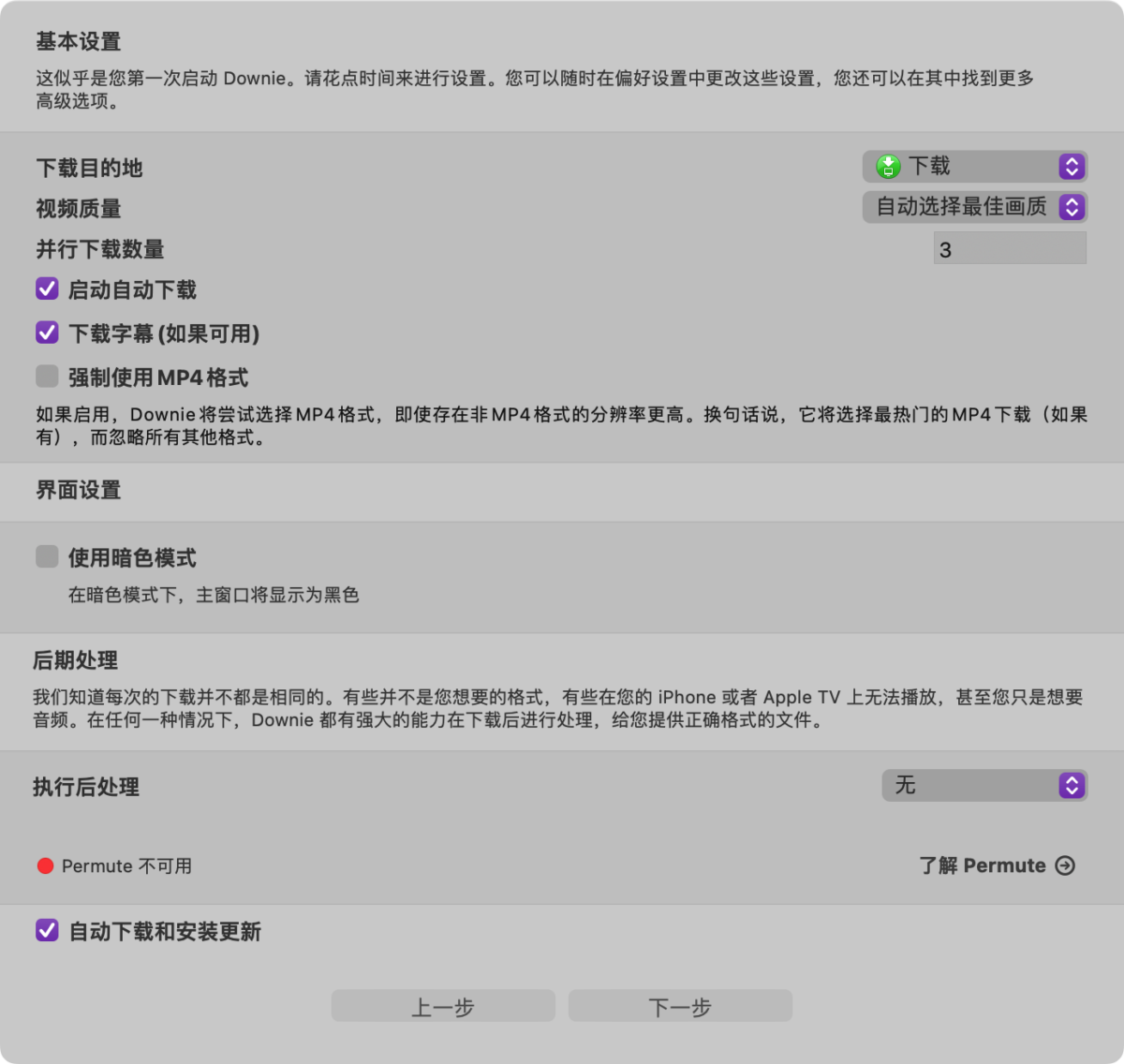 Downie 4 Mac版 视频下载神器软件截图 第3张