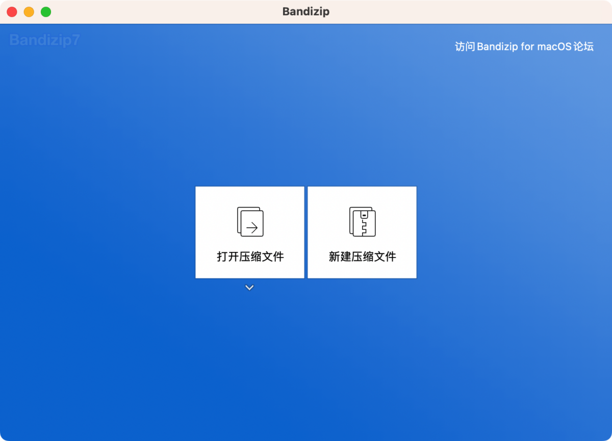 BandiZip 解压缩工具 界面简洁直观软件截图 第1张