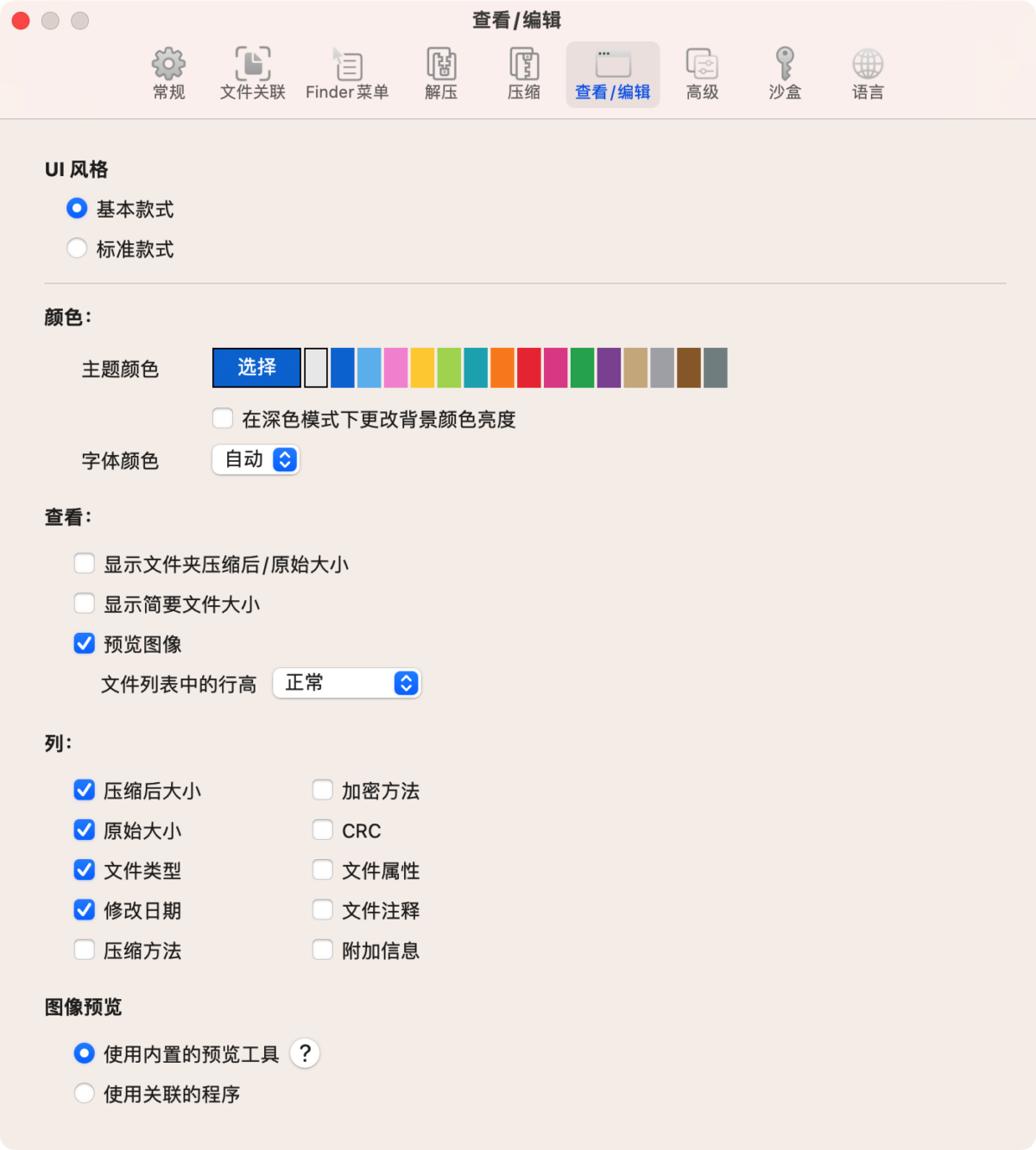 BandiZip 解压缩工具 界面简洁直观软件截图 第6张