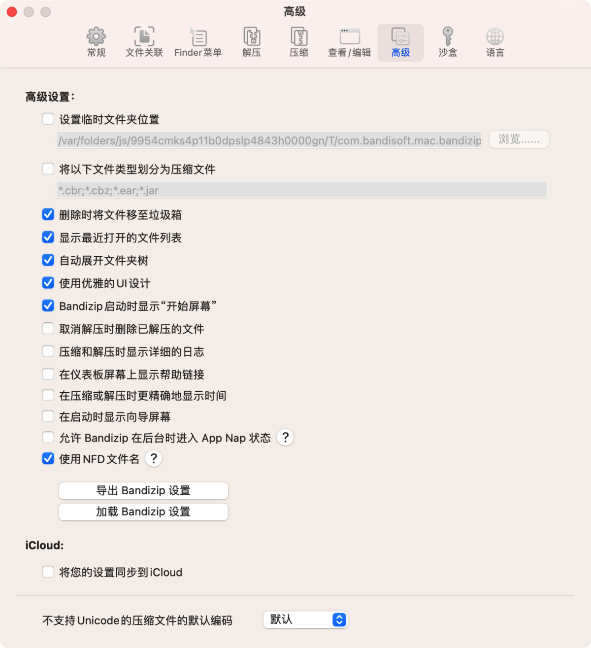 BandiZip 解压缩工具 界面简洁直观软件截图 第7张